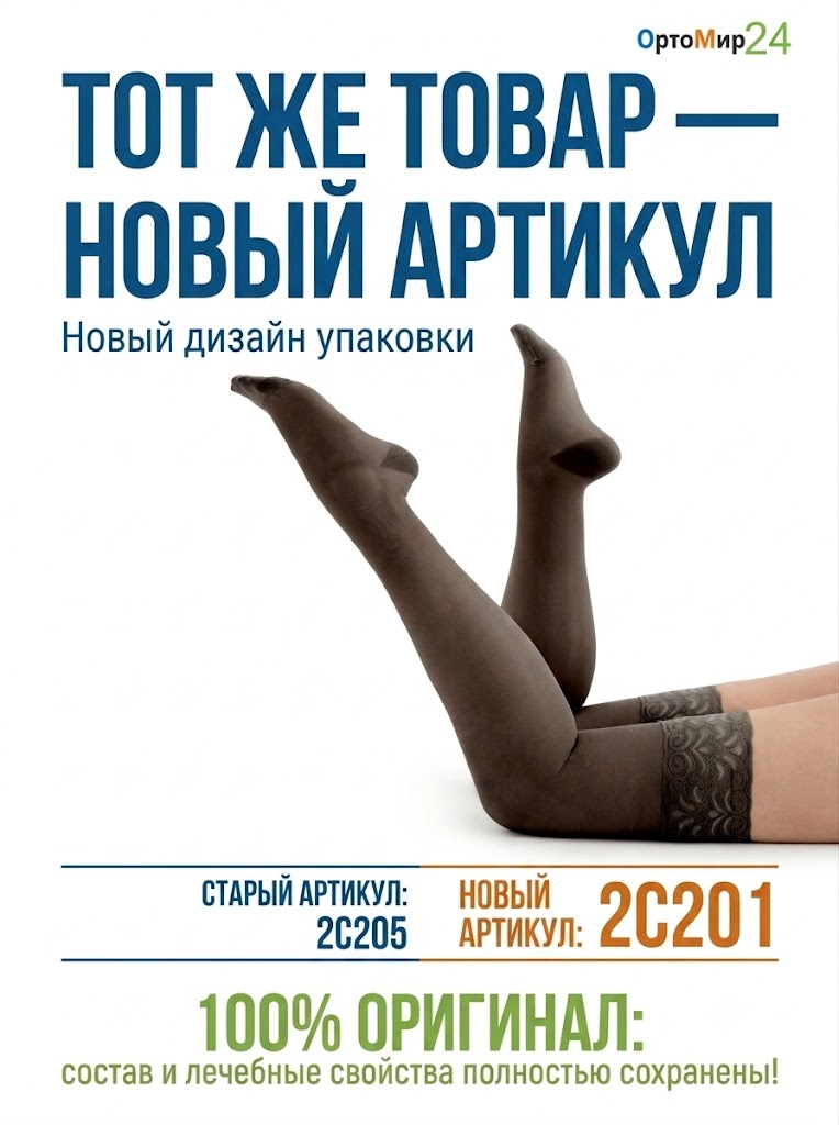Компрессионные чулки 2С205 VENOTEKS, 2 класс купить в OrtoMir24